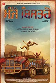 Manje Bistre Punjabi film