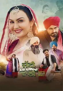 jatti 15 murrabea wali Punjabi Movie